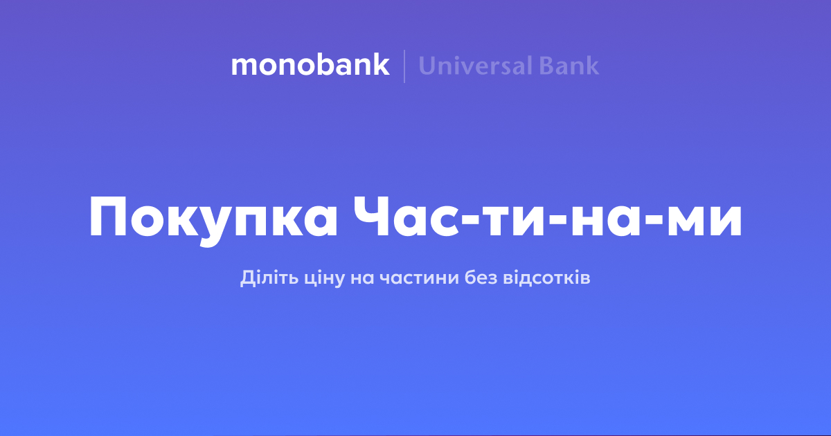 Покупка Частинами від monobank | Universal Bank